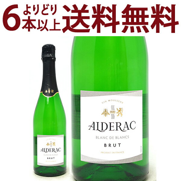 よりどり6本で送料無料アルデラック ヴァン ムスー ブラン ド ブラン ブリュット 750ml アルデラック白泡 コク辛口 ワイン ^VBADBBZ0^