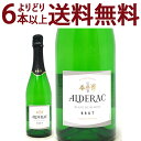よりどり6本で送料無料アルデラック ヴァン ムスー ブラン ド ブラン ブリュット 750ml アルデラック白泡 コク辛口 ワイン ^VBADBBZ0^