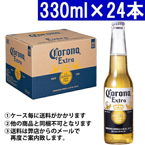 コロナ ビール エキストラ 瓶 1ケース 330ml×24本 コロナ ビール XICRXB3K