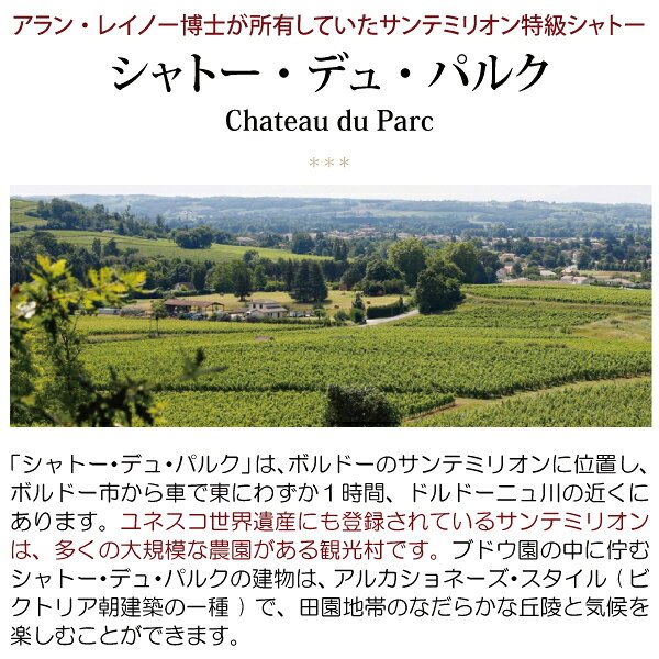 [2018] シャトー デュ パルク 750ml (サンテミリオン特級 ボルドー フランス)赤ワイン コク辛口 ワイン ^AKPC0118^ veritas-10061222 ヴェリタス〜輸入直販ワイン専門店 サンプル画像2