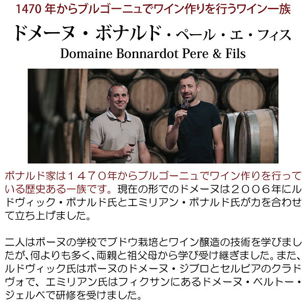 よりどり6本で送料無料[2022] ブルゴーニュ アリゴテ スー ル シュマン ド ボーヌ 750ml ドメーヌ ボナルド ペール エ フィス(ブルゴーニュ フランス)白ワイン コク辛口 ワイン ^B0ONSB22^ veritas-10061635 ヴェリタス〜輸入直販ワイン専門店 サンプル画像2