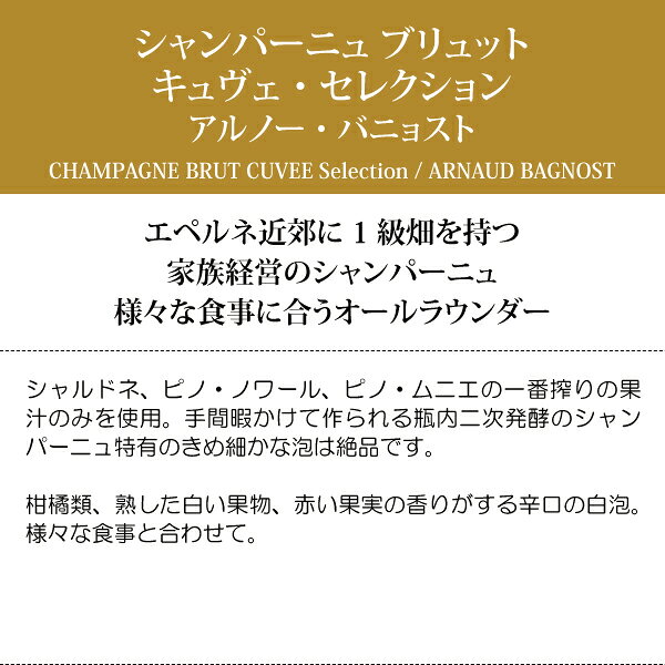 よりどり6本で送料無料アルノー バニョスト シャンパーニュ ブリュット キュヴェ セレクション 750ml アルノー バニョスト(フランス シャンパーニュ)白泡 コク辛口 ワイン ^VABN06Z0^ veritas-10059836 ヴェリタス〜輸入直販ワイン専門店 サンプル画像3