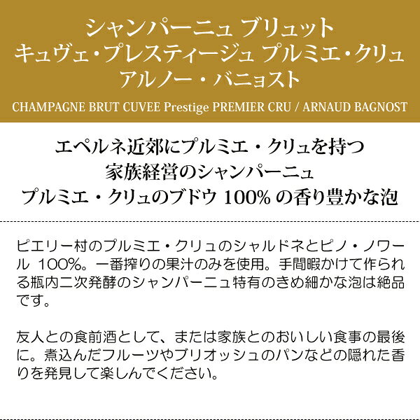 よりどり6本で送料無料アルノー バニョスト シャンパーニュ ブリュット キュヴェ プレスティージュ プルミエクリュ 750ml アルノー バニョスト(フランス シャンパーニュ)白泡 コク辛口 ワイン ^VABN09Z0^ veritas-10059851 ヴェリタス〜輸入直販ワイン専門店 サンプル画像3