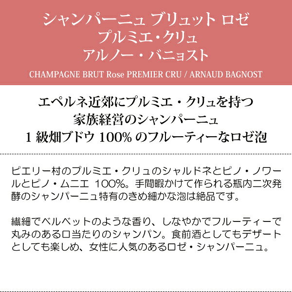 よりどり6本で送料無料アルノー バニョスト シャンパーニュ ブリュット ロゼ プルミエクリュ 750ml アルノー バニョスト(フランス シャンパーニュ)ロゼ泡 コク辛口 ワイン ^VABN18Z0^ veritas-10059839 ヴェリタス〜輸入直販ワイン専門店 サンプル画像3
