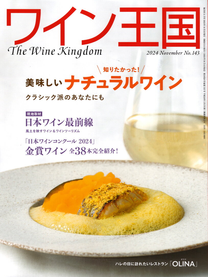 ○ 書籍 ワイン王国 143号 送料無料 ワイン ^ZMBKKGE3^