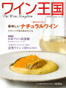 ○ 書籍 ワイン王国 143号 送料無料 ワイン ^ZMBKKGE3^