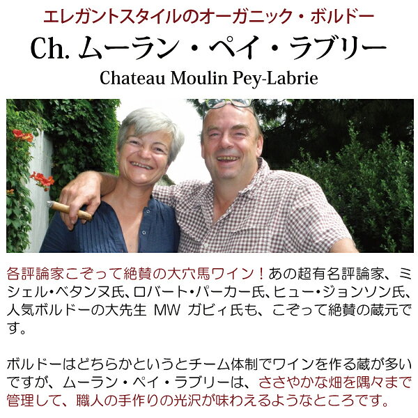 [2008] シャトー ムーラン ペイ ラブリー 750ml (カノン フロンサック ボルドー フ...