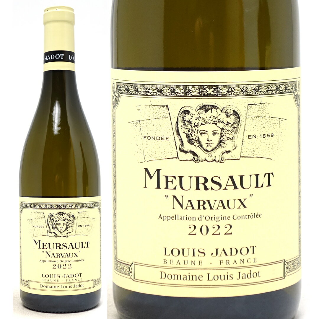 [2022] ムルソー ナルヴォー 750ml ドメーヌ ルイ ジャド(ブルゴーニュ フランス)白ワイン コク辛口 ワイン PP ^B0JLMX22^