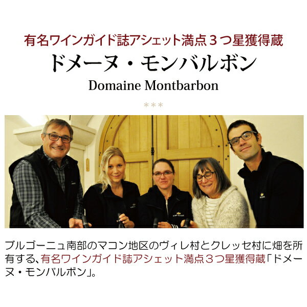 よりどり6本で送料無料2020 マコン ヴィラ...の紹介画像2