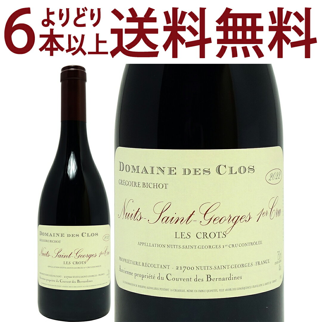 樂天商城 - よりどり6本で送料無料[2022] ニュイ サン ジョルジュ プルミエ クリュ レ クロ 750ml ドメーヌ デ クロ(ブルゴーニュ フランス)赤ワイン コク辛口 ワイン ^B0OSLC22^