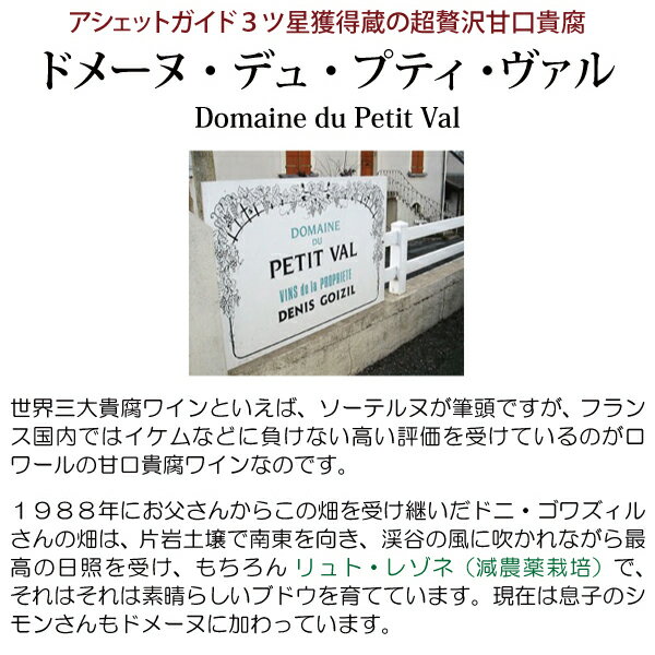 よりどり6本で送料無料[2023] コトー デュ レイヨン 750ml ドメーヌ デュ プティ ヴァル(ロワール フランス)白ワイン 貴腐 コク極甘口 ワイン ^D0PVCL23^ 2