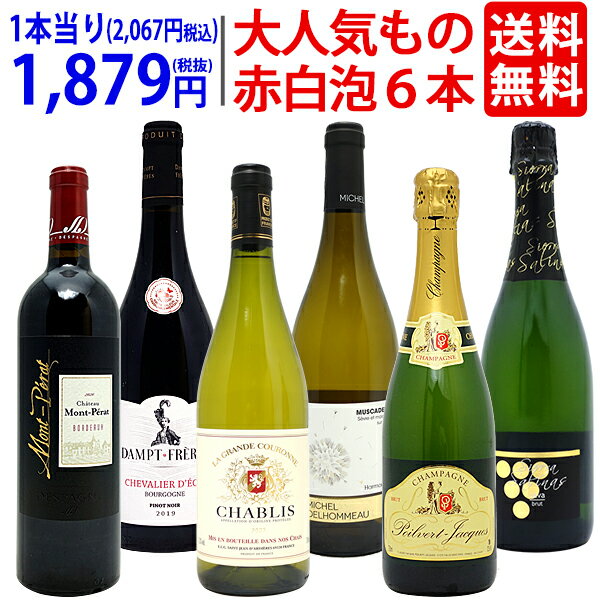 ワイン ワインセットヴェリタス大人気商品6本セット(赤2本、白2本、泡2本) 飲み比べセット ギフト ^W0DN14SE^