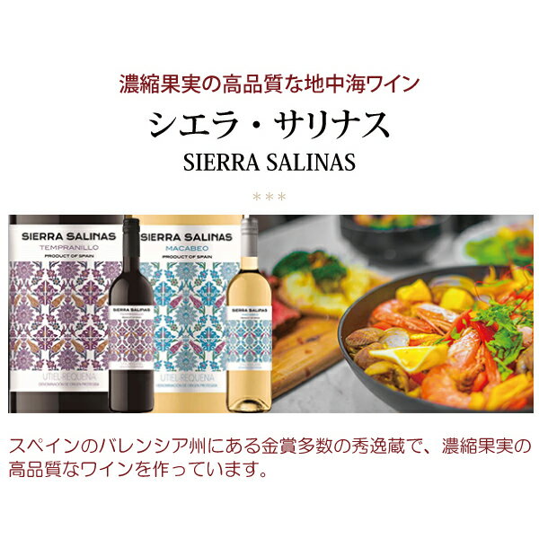 金賞 よりどり6本で送料無料2023 シエラ サリナス ボバル テンプラニーリョ 750ml ...