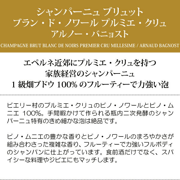よりどり6本で送料無料[2016] アルノー バニョスト シャンパーニュ ブリュット ブラン ド ノワール プルミエクリュ 750ml アルノー バニョスト(フランス シャンパーニュ)白泡 コク辛口 ワイン ^VABN2616^ veritas-10059852 ヴェリタス〜輸入直販ワイン専門店 サンプル画像3