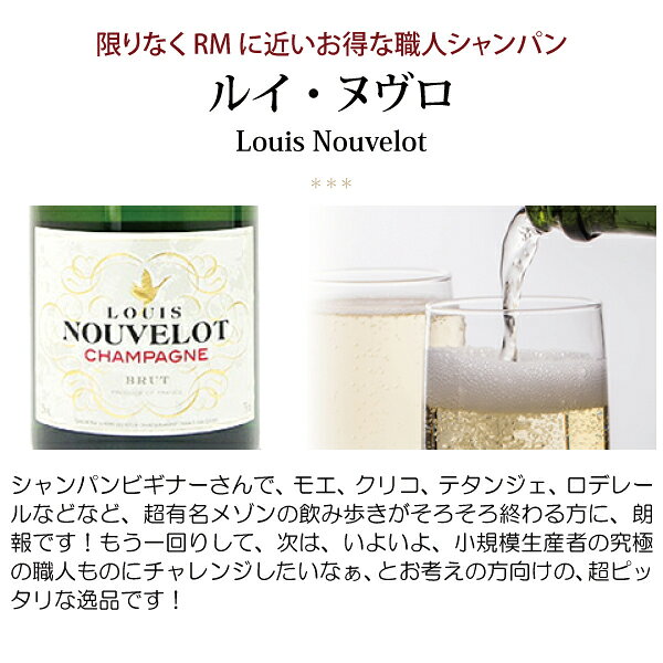 よりどり6本で送料無料シャンパン ブリュット ロゼ 750ml ルイ ヌヴロ(シャンパン フランス シャンパーニュ)ロゼ泡 コク辛口 ^VADB46Z0^ veritas-10009869 ヴェリタス〜輸入直販ワイン専門店 サンプル画像2