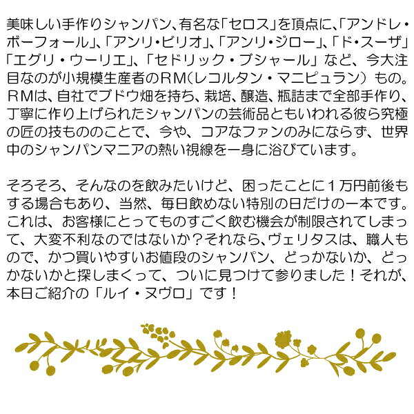 よりどり6本で送料無料シャンパン ブリュット ロゼ 750ml ルイ ヌヴロ(シャンパン フランス シャンパーニュ)ロゼ泡 コク辛口 ^VADB46Z0^ veritas-10009869 ヴェリタス〜輸入直販ワイン専門店 サンプル画像3