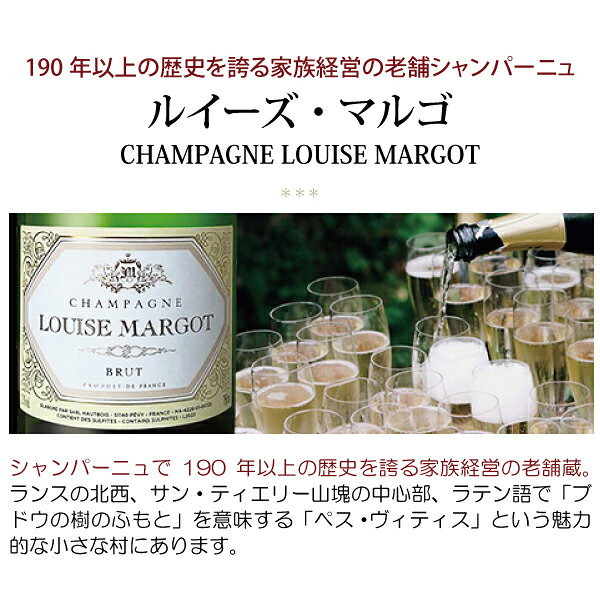 ルイーズ マルゴ ブリュット 750ml ルイーズ マルゴ(シャンパン フランス シャンパーニュ)白泡 コク辛口 ^VAGTBRZ0^ veritas-10058280 ヴェリタス〜輸入直販ワイン専門店 サンプル画像2