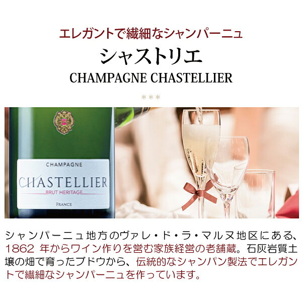 よりどり6本で送料無料シャンパン ブリュット プルミエ クリュ 750ml シャストリエ(シャンパン フランス シャンパーニュ)白泡 コク辛口 ワイン ^VAST22Z0^ veritas-10058140 ヴェリタス〜輸入直販ワイン専門店 サンプル画像2