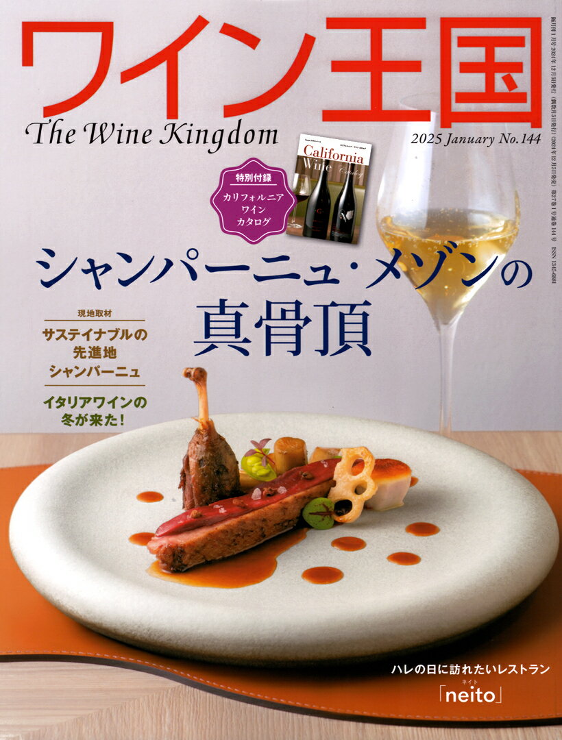 ○書籍 ワイン王国 144号 送料無料 ワイン ^ZMBKKGE4^