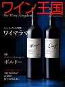 ○ 書籍 ワイン王国 145号 送料無料 ワイン ^ZMBKKGE5^