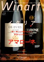 ○ 書籍 ワイナート 119号 2024年 Winter 送料無料 ワイン ^ZMBKWNB9^
