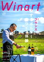 ○ 書籍 ワイナート 120号 2025年 Spring 送料無料 ワイン ^ZMBKWNC0^