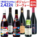 WE 送料無料 2025 ボジョレー ヌーヴォー 6本ワインセット (赤6本) ジョルジュ・デュブッフ&家族経営のドメーヌもの 航空便 ^W06NF0SE^
