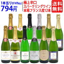 ワイン ワインセット本場フランス産の極上辛口スパークリングワイン12本セット 送料無料 (6種類各2本) 飲み比べセット ギフト ^W0AC72SE^