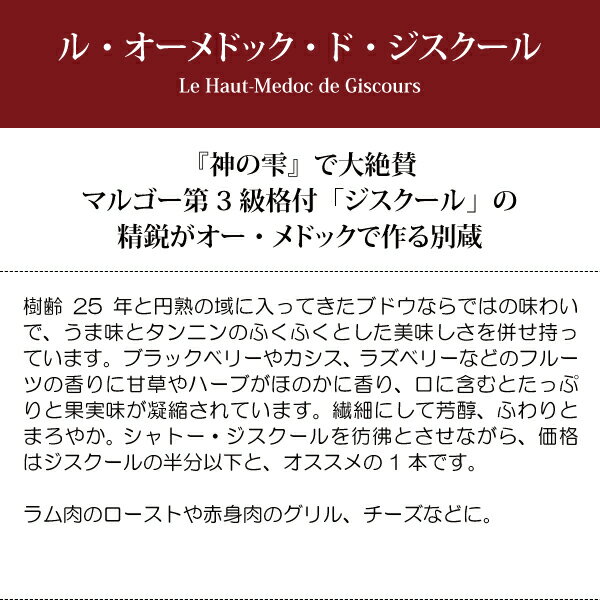 [2021] オーメドック ジスクール 750ml (オー メドック ボルドー フランス)赤ワイ...