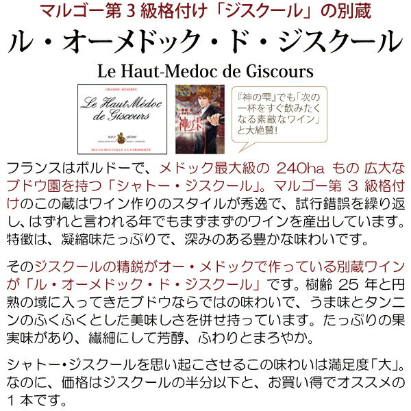 [2021] オーメドック ジスクール 750ml (オー メドック ボルドー フランス)赤ワイ...