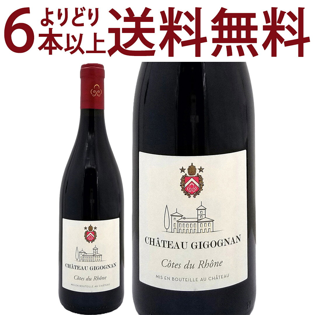 樂天商城 - よりどり6本で送料無料[2023] コート デュ ローヌ ルージュ BIO 750ml シャトー ジゴニャン(ローヌ フランス)赤ワイン コク辛口 ワイン ^C0GNRB23^