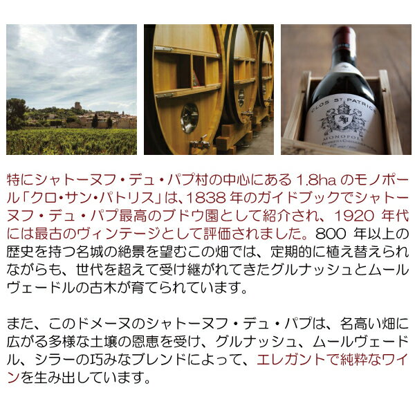 【パーカー94〜96点】【ベタンヌ・エ・ドゥソーヴ92点】【よりどり6本で送料無料】