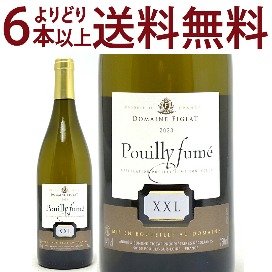 樂天商城 - よりどり6本で送料無料2023 プイィ フュメ XXL 750ml ドメーヌ アンドレ エ エドモン フィジィア(フランス ロワール) 白ワイン コク辛口 ワイン ^D0AEPF23^