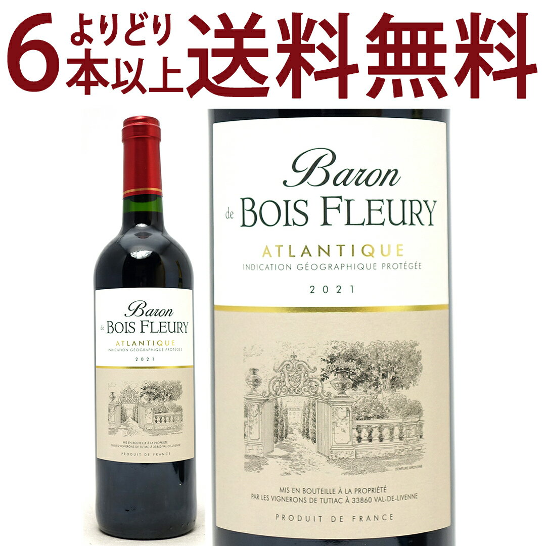 楽天ヴェリタス〜輸入直販ワイン専門店よりどり6本で送料無料[2021] バロン ド ボワ フルーリー カベルネ ソーヴィニョン IGP アトランティック 750ml フランス 赤ワイン コク辛口 ワイン ^D0BYCB21^