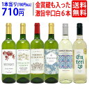 ワイン ワインセット高評価蔵や金賞蔵も入った辛口白6本セット 送料無料 飲み比べセット ギフト ^W0SWF1SE^