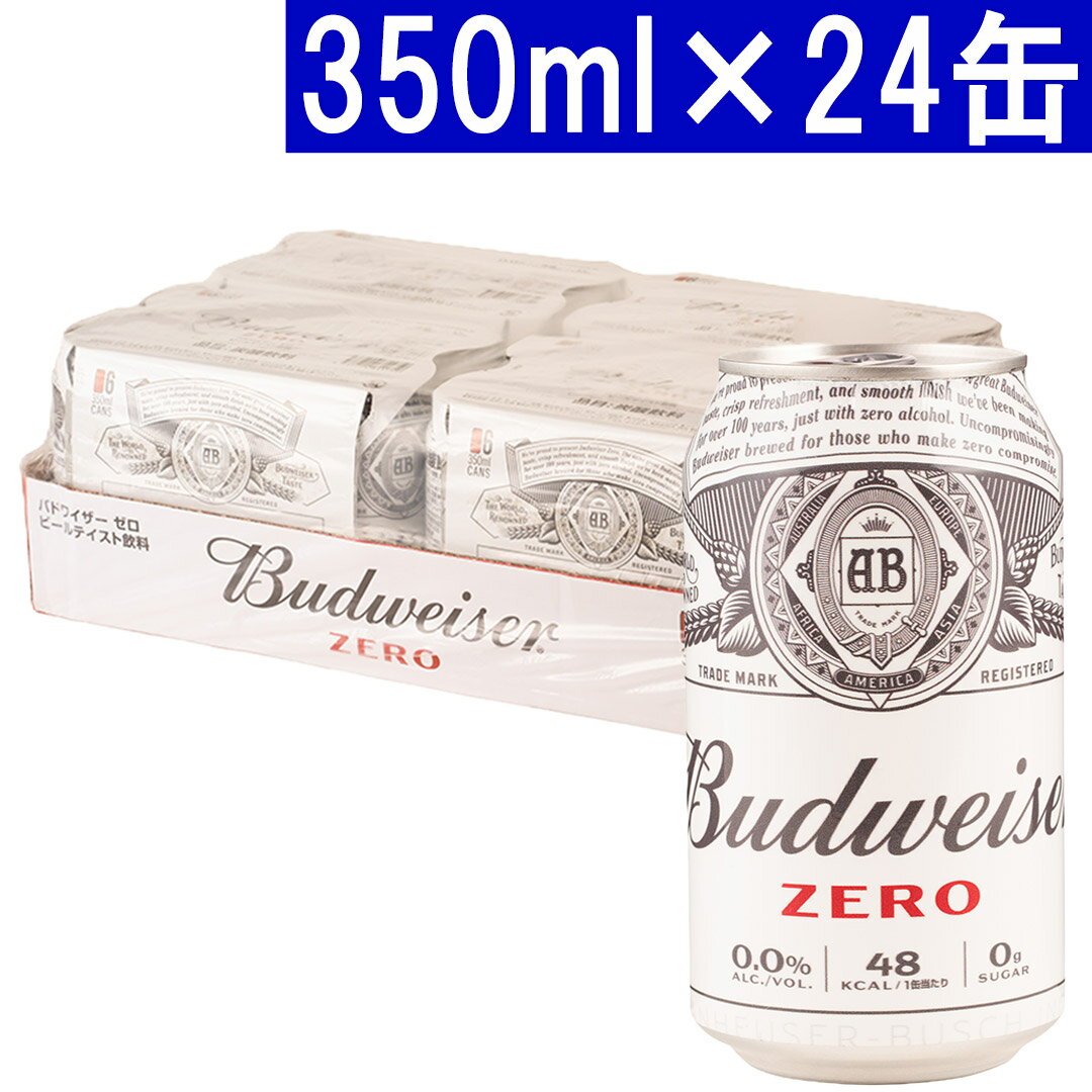 ○ バドワイザー ゼロ 350ml×24缶 ノンアルコールビール 正規品 大人気 ^XIBWZR3K^