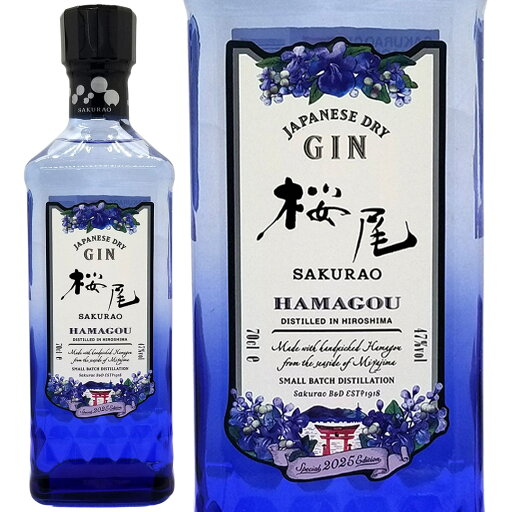 桜尾 サクラオ ジン ハマゴウ 2025年 47度 700ml 正規品 サクラオ ディスティラリー ^YASKHGJF^ 桜尾 サクラオ ジン ハマゴウ 2025年 47度 700ml 正規品 サクラオ ディスティラリー ^YASKHGJF^