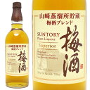 サントリー 梅酒 山崎蒸溜所貯蔵梅酒 ブレンド スーペリア 16度 750ml 梅酒 ^ZISTYSZ0^
