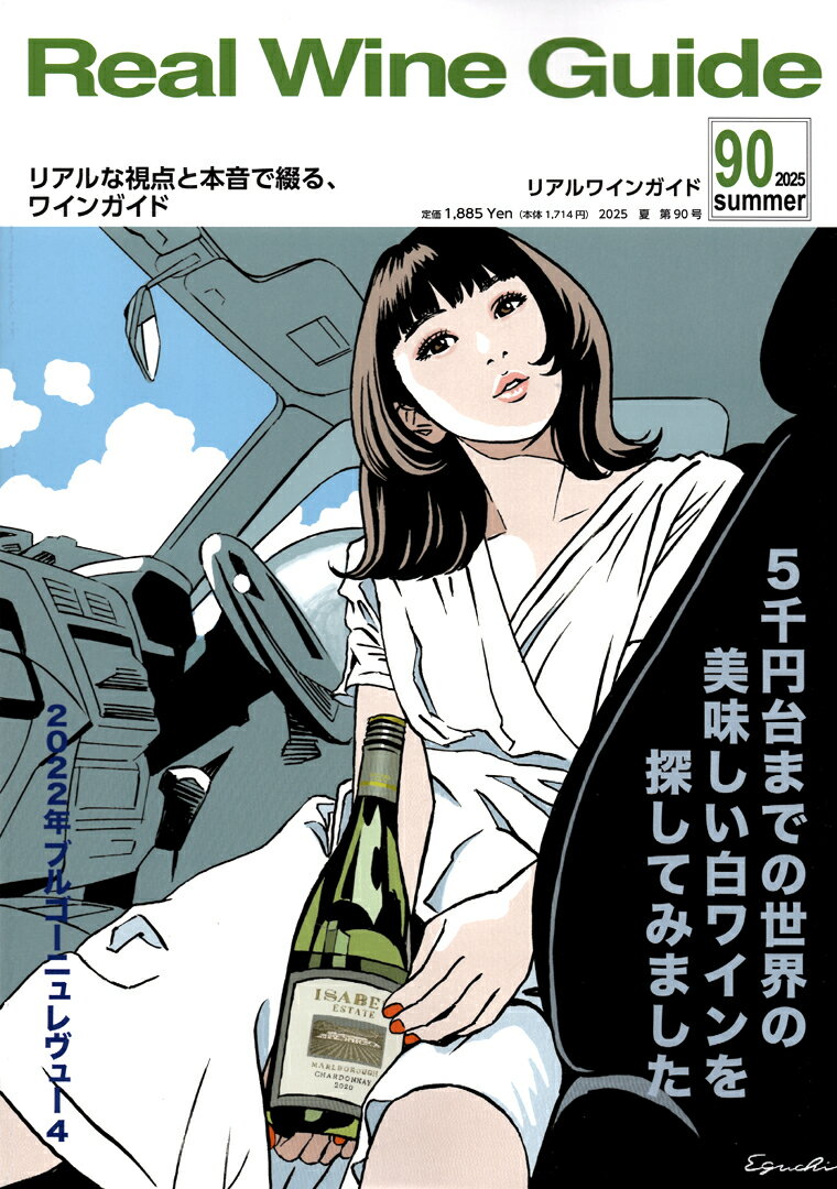 ○ 書籍 リアルワインガイド 第90号 送料無料 ワイン ^ZMBKRG90^