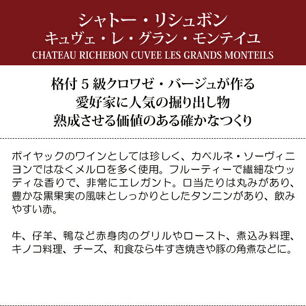 [2022] シャトー リシュボン 750ml (ポイヤック ボルドー フランス)赤ワイン コク辛口 ワイン ^ABBO0122^ veritas-10063572 ヴェリタス〜輸入直販ワイン専門店 サンプル画像3