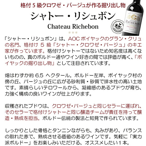 [2022] シャトー リシュボン 750ml (ポイヤック ボルドー フランス)赤ワイン コク辛口 ワイン ^ABBO0122^ veritas-10063572 ヴェリタス〜輸入直販ワイン専門店 サンプル画像2
