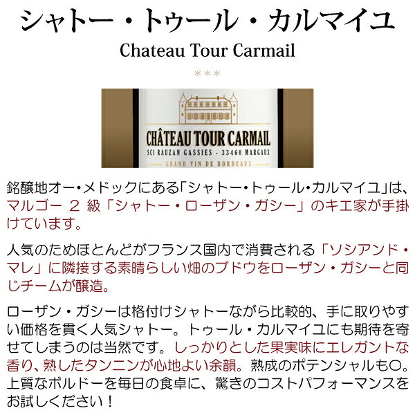 [2023] シャトー トゥール カルマイユ 750ml (オー メドック ボルドー フランス)赤ワイン コク辛口 ワイン ^ADRG2323^ veritas-10063562 ヴェリタス〜輸入直販ワイン専門店 サンプル画像2