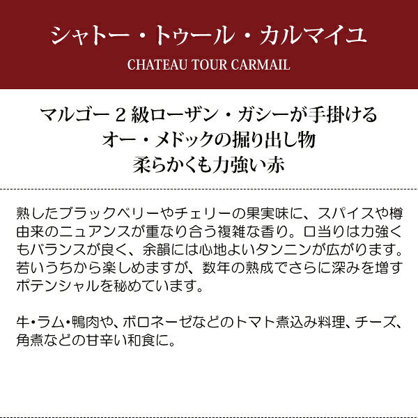 [2023] シャトー トゥール カルマイユ 750ml (オー メドック ボルドー フランス)赤ワイン コク辛口 ワイン ^ADRG2323^ veritas-10063562 ヴェリタス〜輸入直販ワイン専門店 サンプル画像3