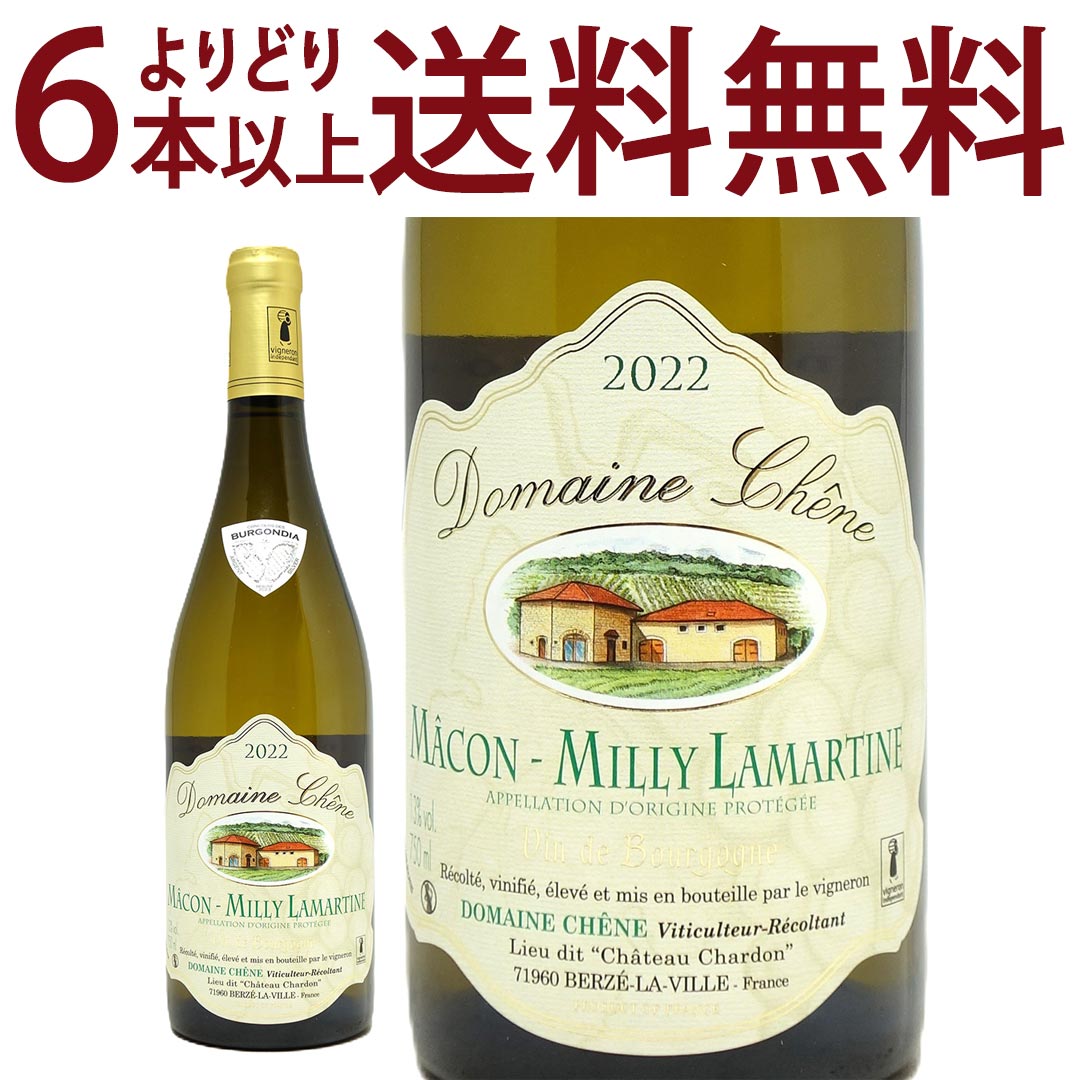 よりどり6本で送料無料[2022] マコン ミリィ ラマルティーヌ 750ml ドメーヌ シェーヌ(ブルゴーニュ フ..