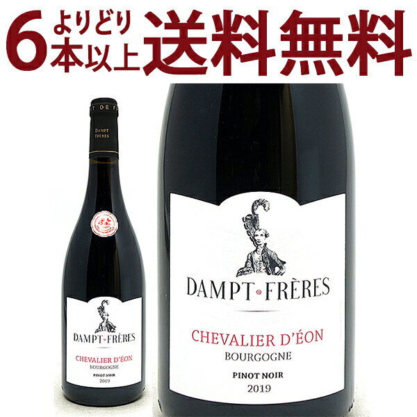 よりどり6本で送料無料 2019 ブルゴーニュ ピノ ノワール シュヴァリエ デオン 750ml ダンプ フレール 赤 コク辛口 ^B0EDBP19^