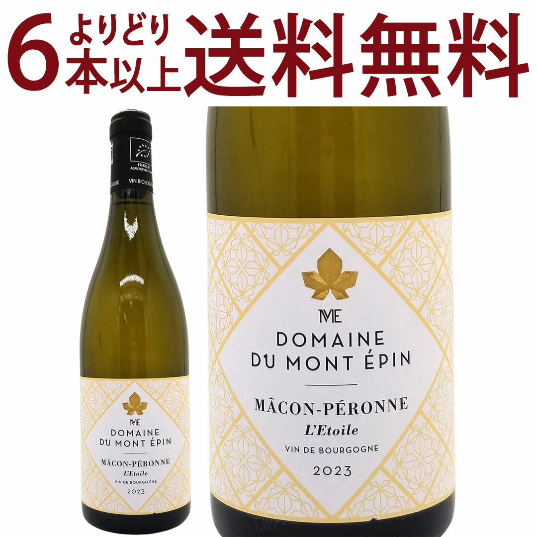 よりどり6本で送料無料[2023] マコン ペロンヌ レトワール BIO 750ml ドメーヌ デュ モン テパン(ブルゴーニュ フランス)白ワイン コク辛口 ワイン スナイエ ^B0EPPE23^