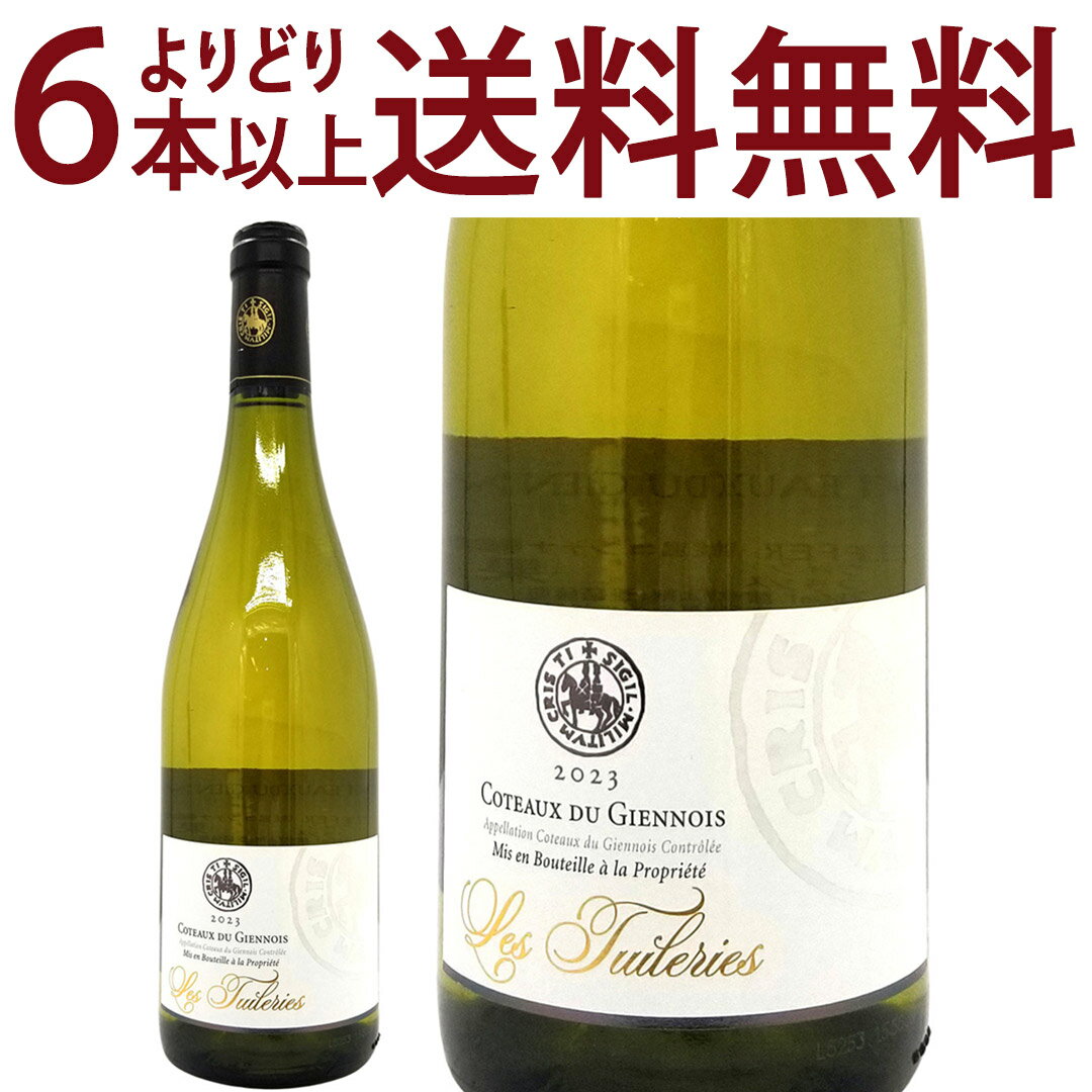 よりどり6本で送料無料[2023] コトー デュ ジェノワ レ テュイルリー ブラン 750ml カーヴ ド プイィ ..
