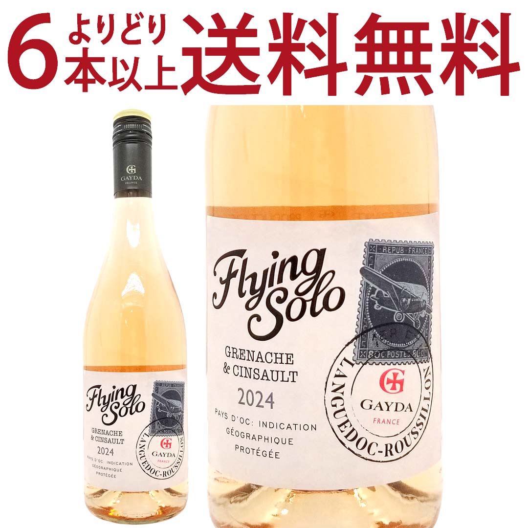 よりどり6本で送料無料[2024] ペイ ドック フライング ソロ グルナッシュ/サンソー ロゼ 750ml ドメーヌ ガイダ(南仏 フランス)ロゼワイン コク辛口 ^D0GYRS24^