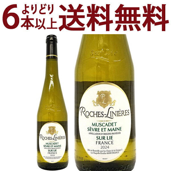 よりどり6本で送料無料[2024]ロッシュ リニエール ミュスカデ セーヴル エ メーヌ シュール リー 750ml..