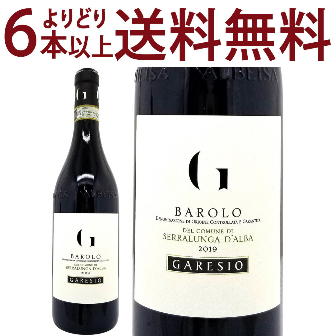 よりどり6本で送料無料[2019] バローロ デル コムーネ ディ セッラルンガ ダルバ 750ml ガレシオ(イタリア)赤ワイン コク辛口 ワイン ^FAGSSL19^